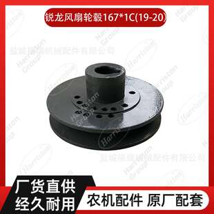 农机配件 沃得配件 锐龙风扇轮毂167*1C(19-20）W2.5K-02HB-05-15