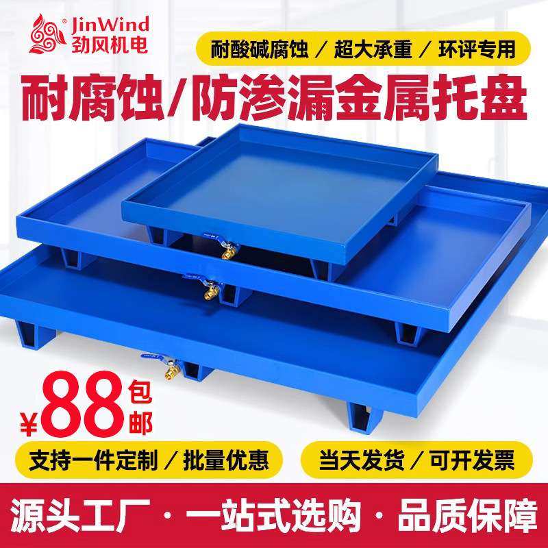废危防渗漏托盘叉车铁托盘金属存放汽修机油桶废油过滤机油盆栈板,玩具/童车/益智/积木/模型,遥控车升级件/零配件,淘宝优惠券,粉丝福利购,淘宝优惠卷