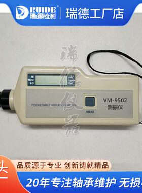 瑞德测振仪TV120测振笔VM-9502便携式测震仪VM-9501设备振动测量
