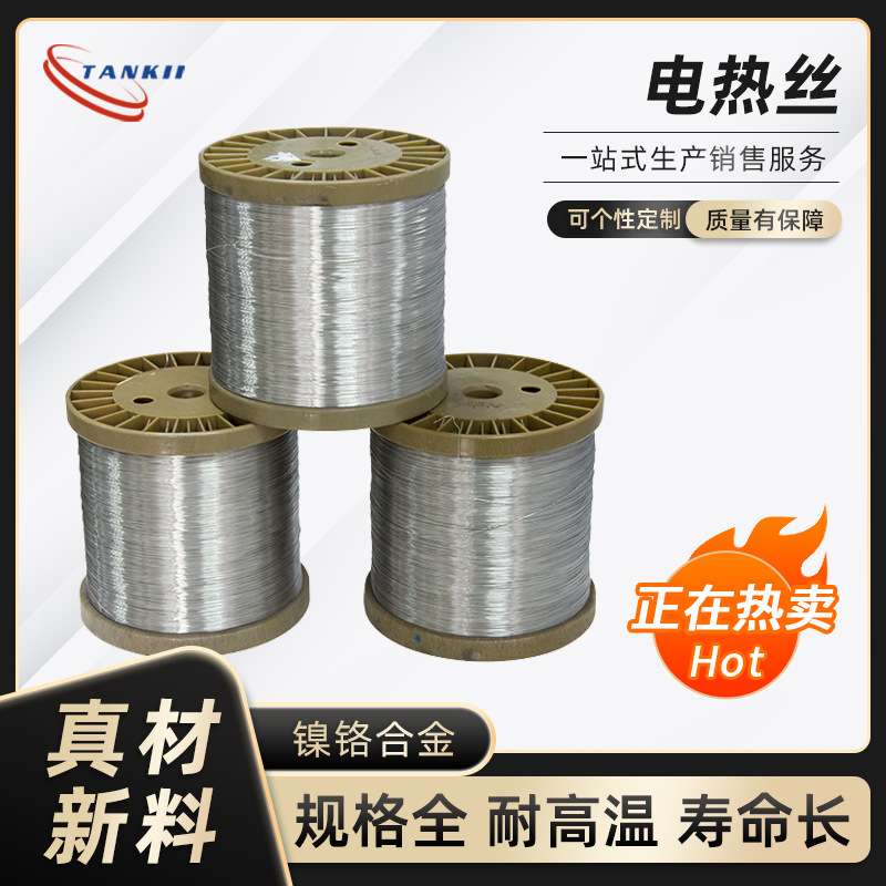 镍铬合金丝Cr15Ni60电热合金封口机电热丝切割泡沫海绵加热丝6J25