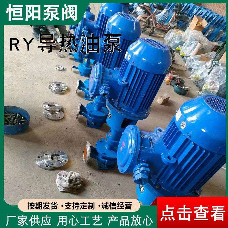 供应RY导热油泵RY风冷离心热油泵热循环泵RY铸钢泵耐高温
