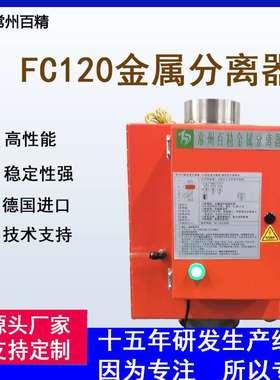 FC120/150/170金属分离器化工原料散料塑料探测分离机化工专用