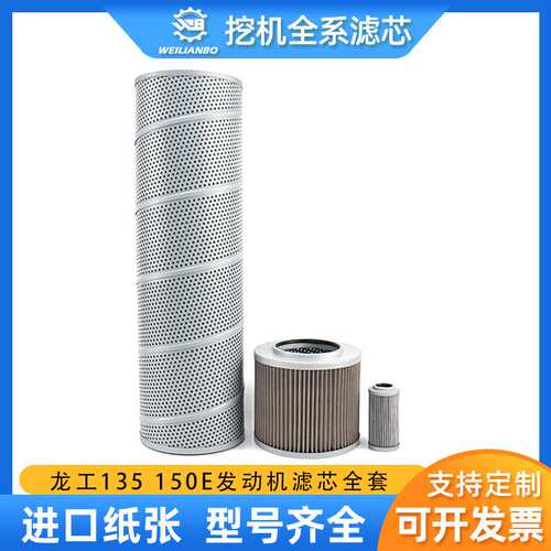 企信挖掘机龙工LG135 150E液压油回油进油先导滤清器保养配件大全