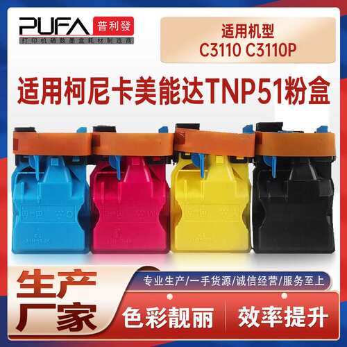 适用TNP51美能达C3110P粉盒bizhubC3110打印机墨盒A0X5135墨粉盒
