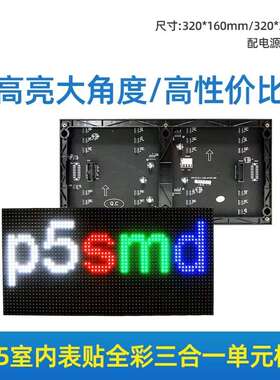 p5室内全彩单元板 室内高清led显示屏模组 p4彩色显示屏幕工程板