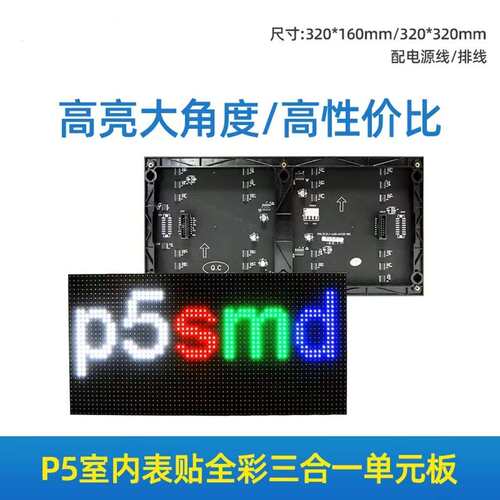 p5室内全彩单元板 室内高清led显示屏模组 p4彩色显示屏幕工程板