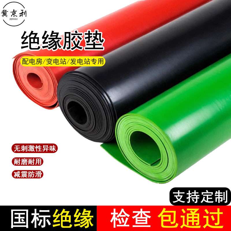 绝缘胶板高压绝缘胶垫耐磨减震胶皮10kv配电房红绿黑色地胶橡胶板
