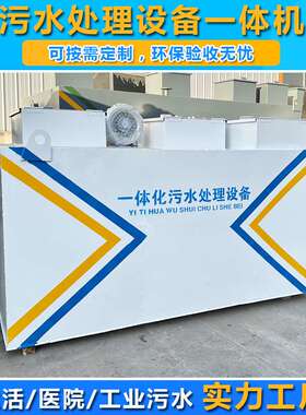 一体化污水处理设备 123450吨环保污水处理机器 工业污水处理设备
