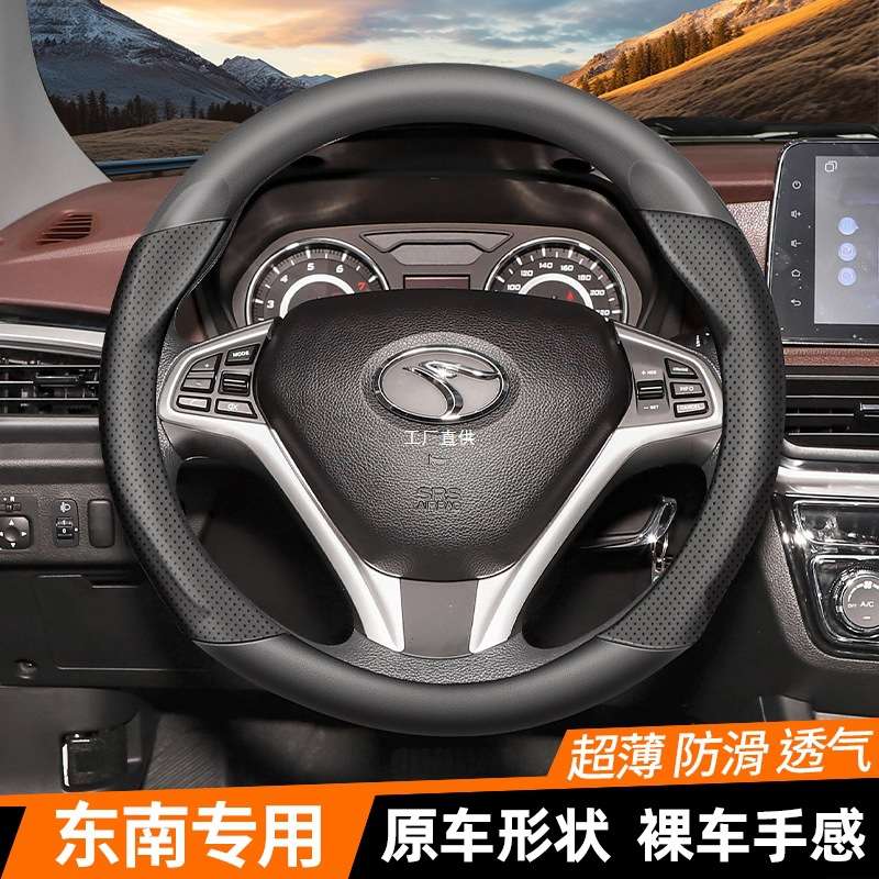 东南DX7汽车方向盘套DX3V3菱悦V5菱致 DX5 DX8 DX9 V6菱仕A5超薄图片
