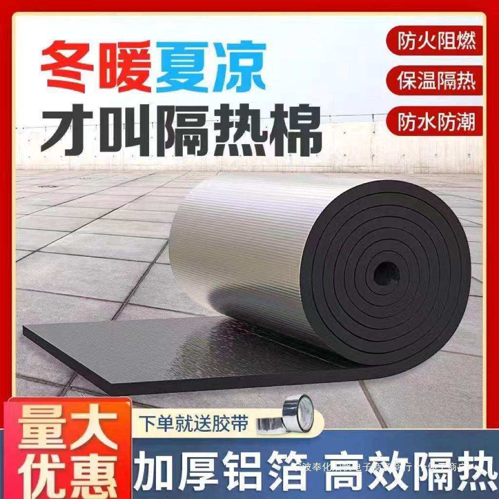 隔热棉保温棉阳光顶楼隔热板自粘屋顶防晒防水耐高温隔热材料其他