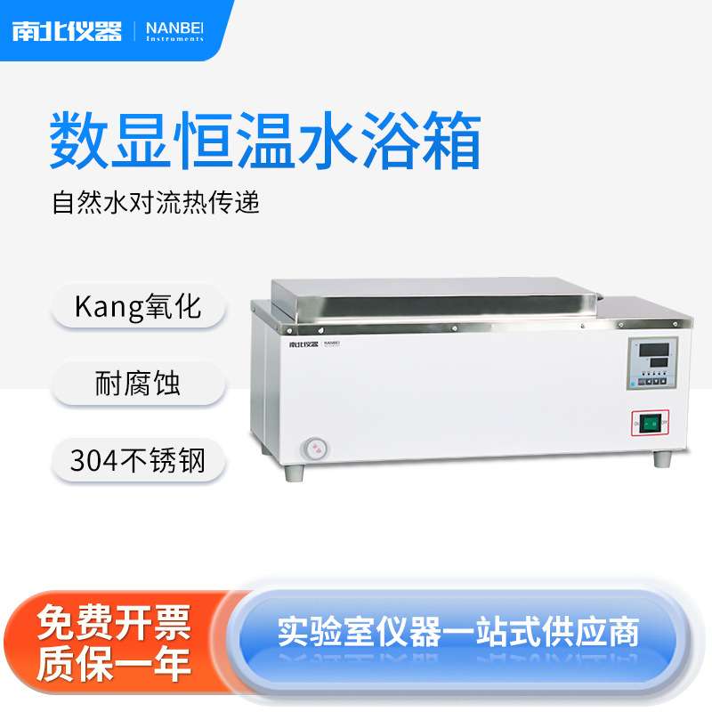 南北仪器 电热恒温数显水浴箱HH-420/HH-600实验室不锈钢水浴槽