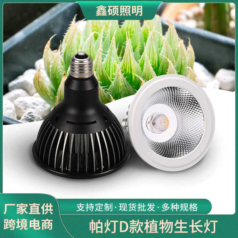 E27块根植物灯室内园艺种植全光谱火祭石莲花上色帕灯蕨类补光灯