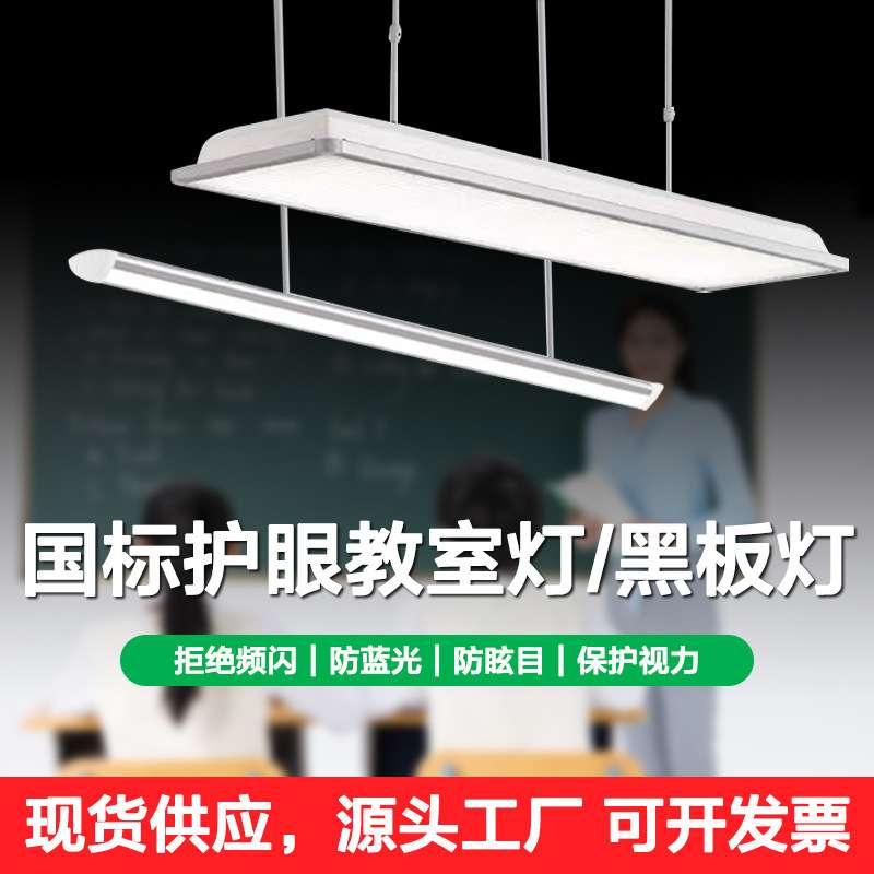 新国标教室灯护眼灯全光谱学生照明灯格栅学校教室专用led黑板灯