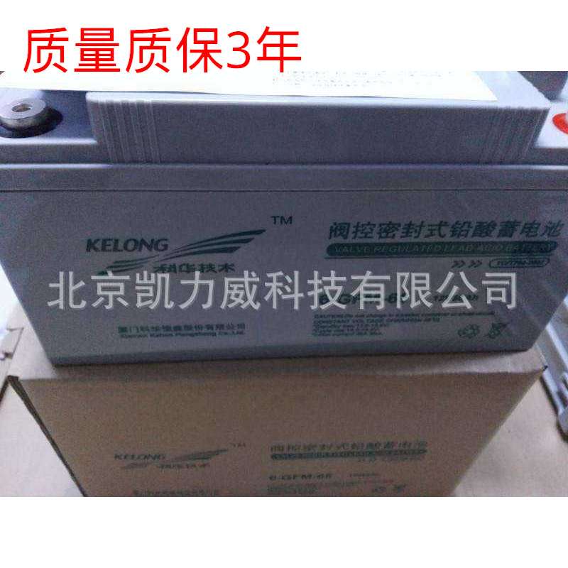 科华蓄电池12V65aH价格/KELONG科华6-GFM-65厂家质保3年