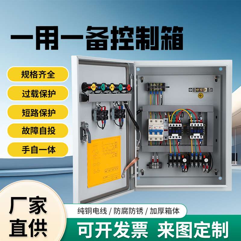 电接点压力表配电箱远程监测家用控制箱盖面板门锁配电柜智能