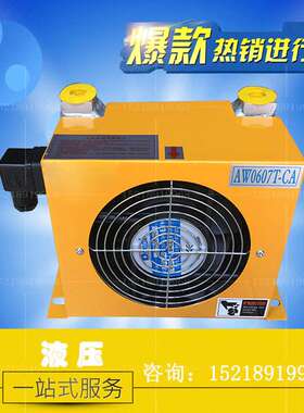 液压风冷却器 AW0607T-CA/24V/220V/380V 液压冷却器 冷却散热器
