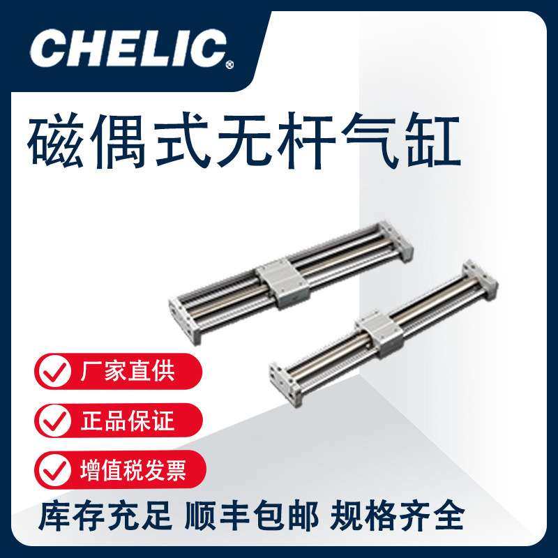 气立可CHELIC无杆气缸磁偶式无杆气缸 MRU系列 MRU10X250H,玩具/童车/益智/积木/模型,遥控车升级件/零配件,淘宝优惠券,粉丝福利购,淘宝优惠卷