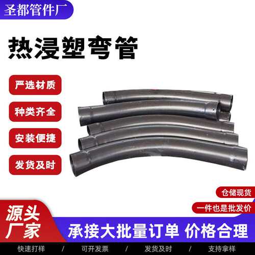 承插式热浸塑弯管厂家 电力通信热浸塑穿线钢管钢塑保护套管