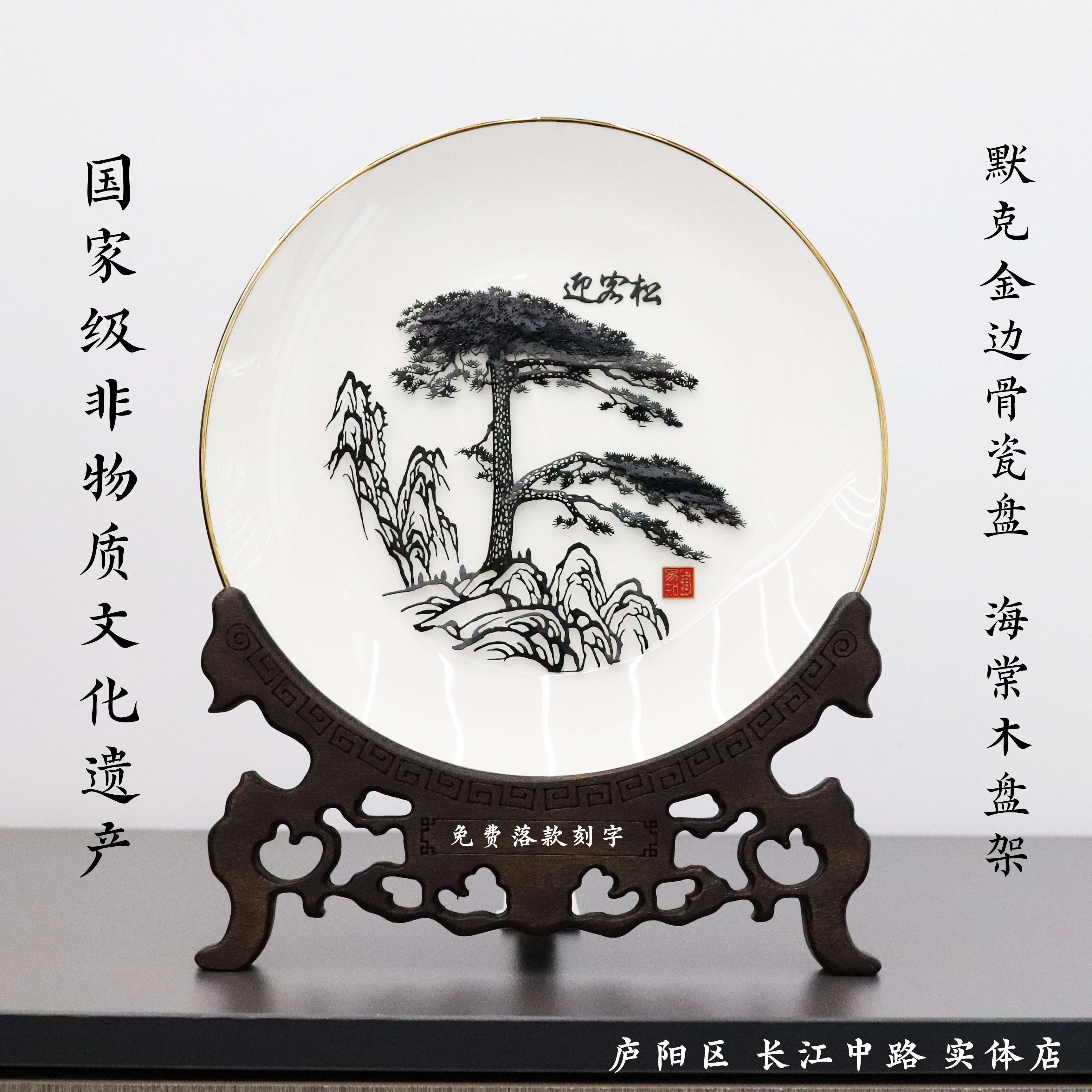 ?安徽芜湖铁画 8寸瓷盘摆件迎客松 会议交流纪念品 非遗地方特产