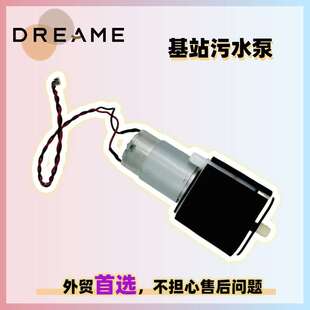追觅L10s/L30 pro ultra基站售后电动不吸水抽水泵电机污水泵马达
