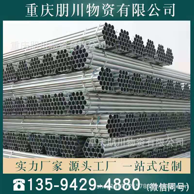 重庆现货 DN20-DN200华岐牌镀锌管，Q235B热镀锌钢管优惠促销