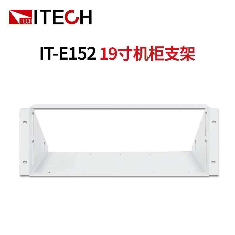 艾德克斯（ITECH） 19寸机柜支架 仪器仪表适用 IT-E152