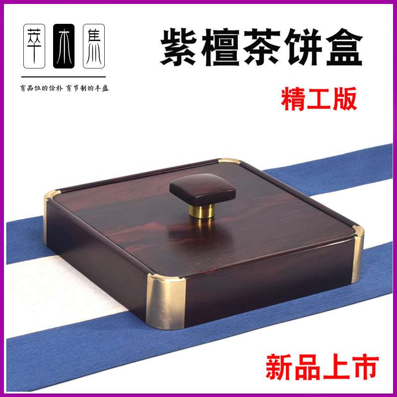 实木紫檀木文盒茶饼盒普洱茶盒醒茶盒茶仓茶托盘坚果果盘茶具