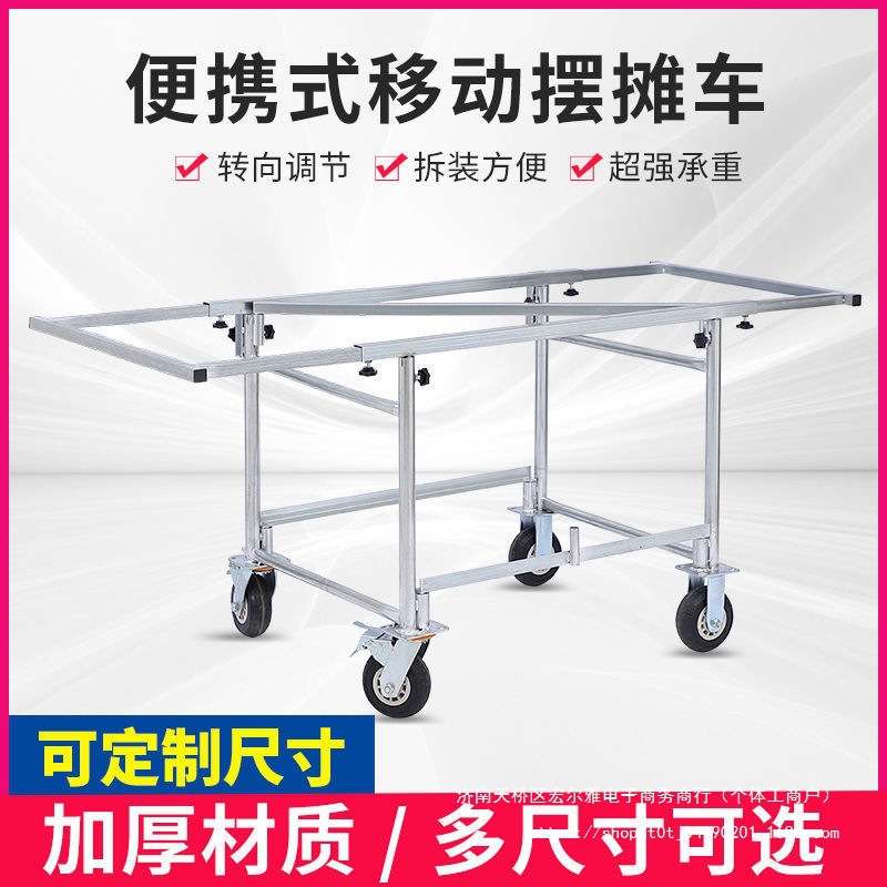 移动摆摊小推车摆摊货架夜市折叠摊位桌地摊桌摆摊水果摊位架