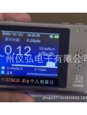 中核FJ376G3个人剂量报警仪
