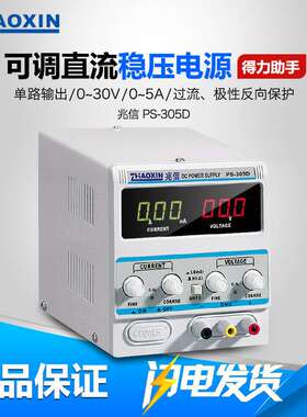 兆信1502D可调直流稳压稳电源305DM 605D高精密维修电源