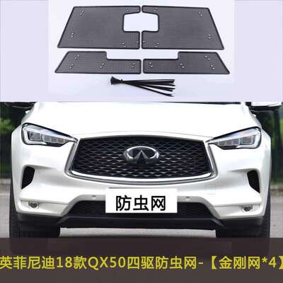 适用英菲尼迪QX60/QX50/QX55汽车杨棉防柳絮水箱保护网中网防尘网