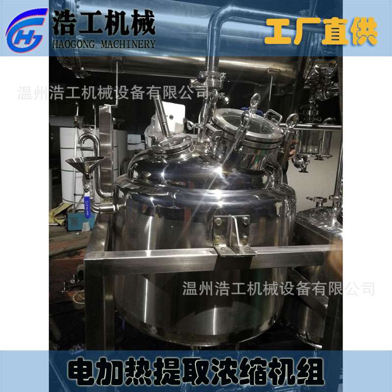 电加热提取浓缩机组 小型提取浓缩机组 不锈钢304提取浓缩设备