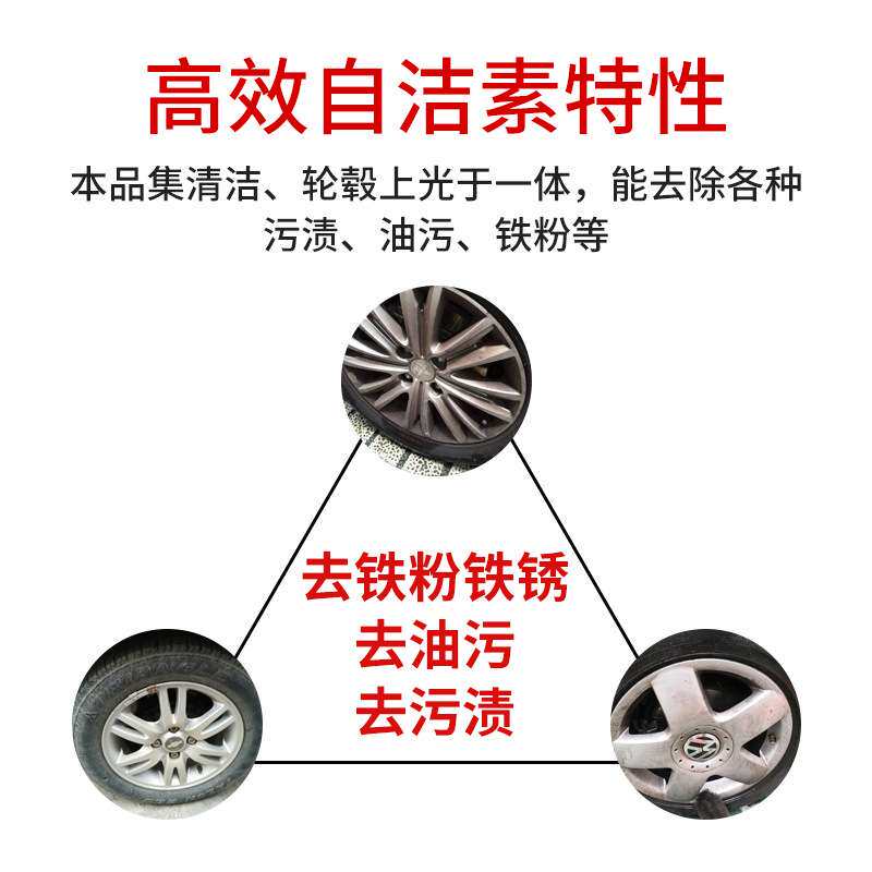 母料自洁素原液清洗轮毂洁净轮胎油污清洁上光浓缩洗车液自洁素