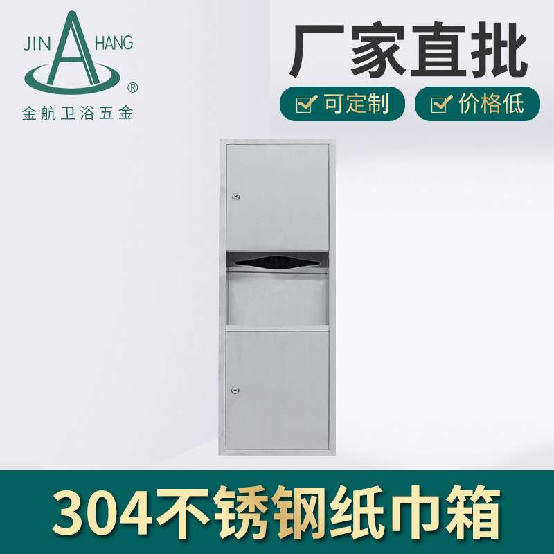 厂家直销嵌入式擦手纸箱带隐藏式垃圾桶 商场二合一垃圾箱纸巾盒