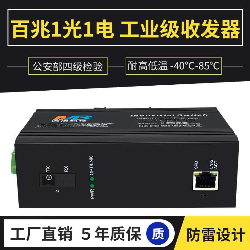 工业级以太网交换机 百兆单模单纤1光1电光仟交换机DIN导轨交换机