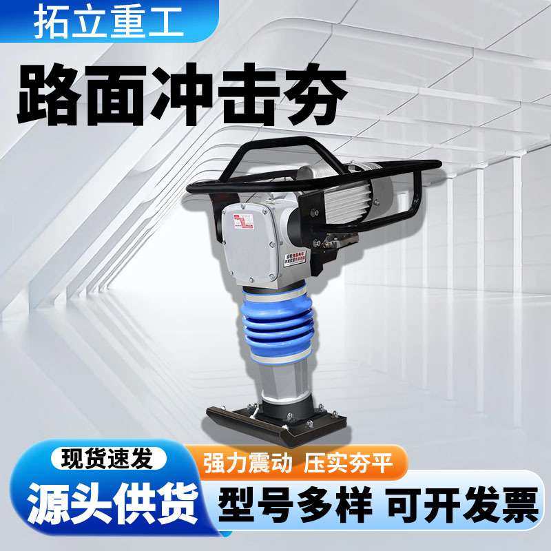 冲击夯单相电动蹦蹦夯汽油打夯机立式夯土机震动夯地基夯实砸地机,3C数码配件,USB灯,淘宝优惠券,粉丝福利购,淘宝优惠卷