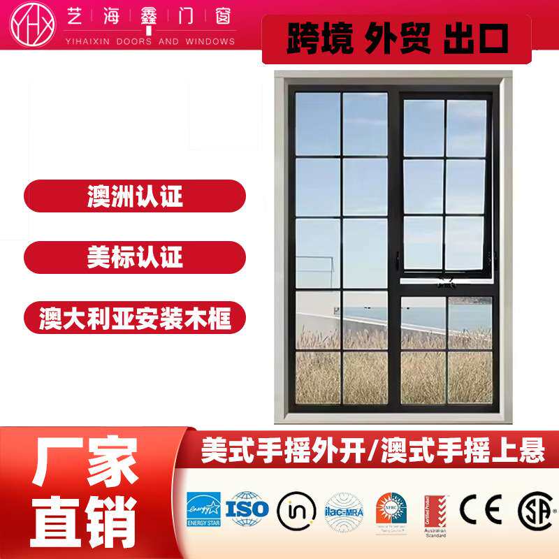 澳标认证出口铝格条手摇窗外贸澳洲澳大利亚安装木副框格子上悬窗