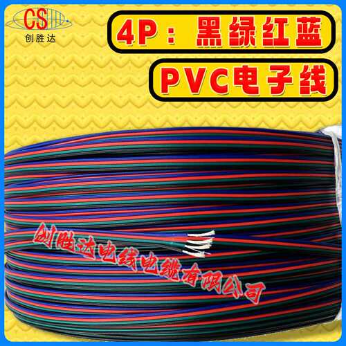 创胜达直销PVC1007 22AWG*4P彩排线并线电子线100米/卷200米/卷