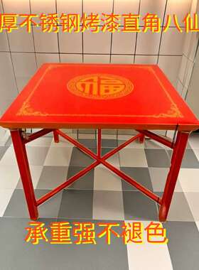3Y 红色烤漆折叠方便收纳家用餐桌不锈钢直角八仙桌喜庆新品金