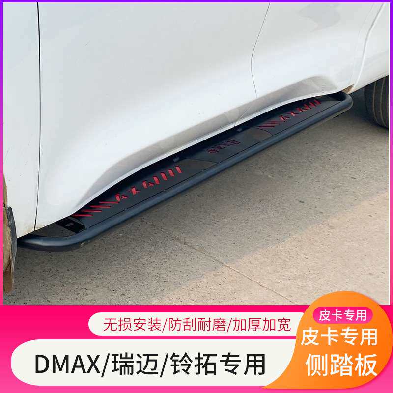 适用五十铃DMAX/铃拓/瑞迈侧踏板脚踏防撞侧杠配件皮卡改装件防滑