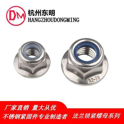 厂家 304不锈钢六角法兰螺母DIN6926非金属嵌件锁紧尼龙防松自