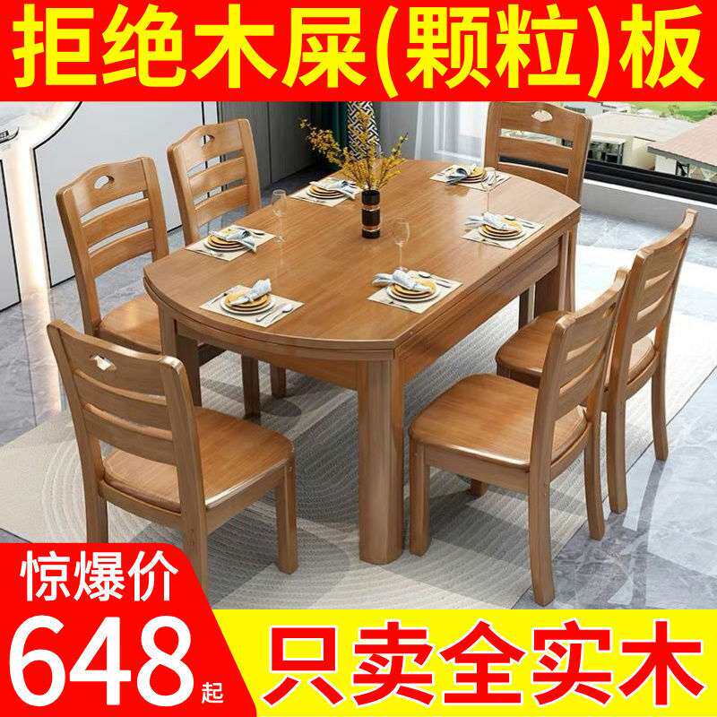 全实木餐桌吃饭桌子可伸缩小户型桌子家用圆形方圆两用餐桌椅组合
