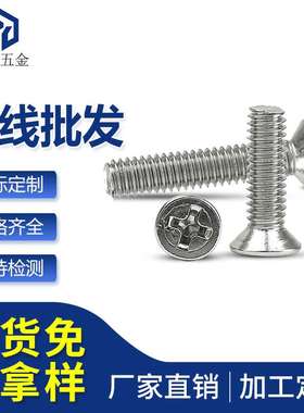 铁十字沉头机牙螺丝KM1.6*3/4/5/6/8/10/12平头飞机头机制螺丝钉