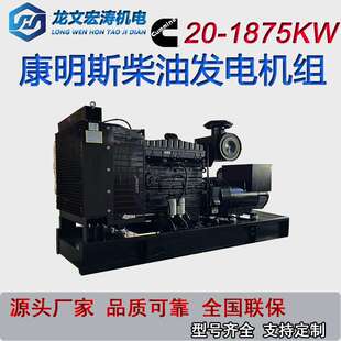 发电机组150kw200kw300kw400kw500kw600kw800kw 900kw康明斯柴油