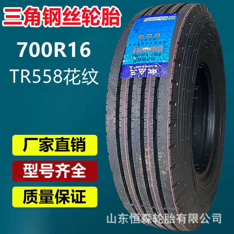 三角700R16子午线钢丝卡客车货车轮胎TR558花纹 750R16 825R16