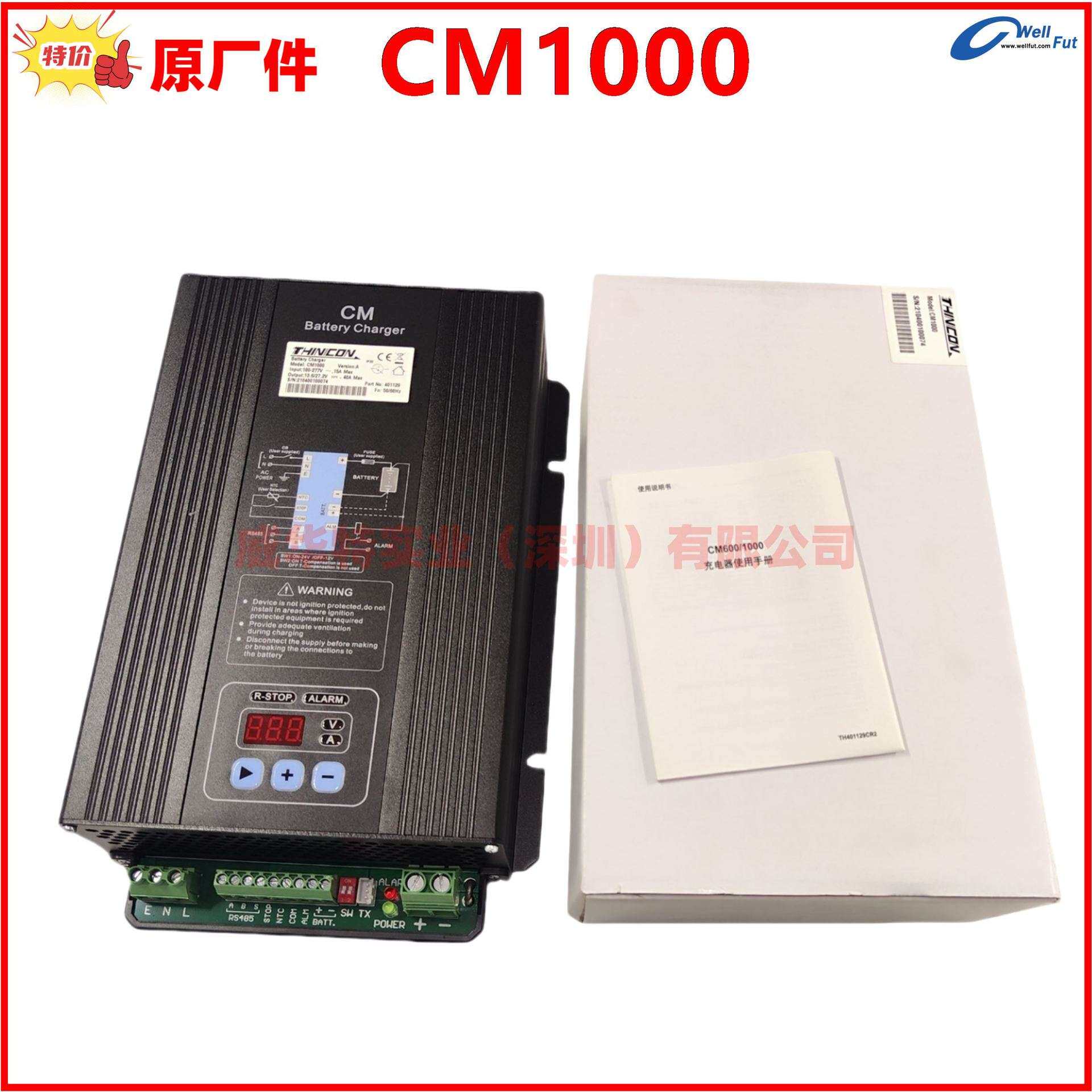CM360 CM600充电器CM1000智能充电机，卓辉充电器THINICON