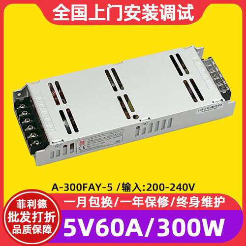 创联A-300FAY-5电源全彩电子屏led显示屏广告屏大屏幕5V60A变压器
