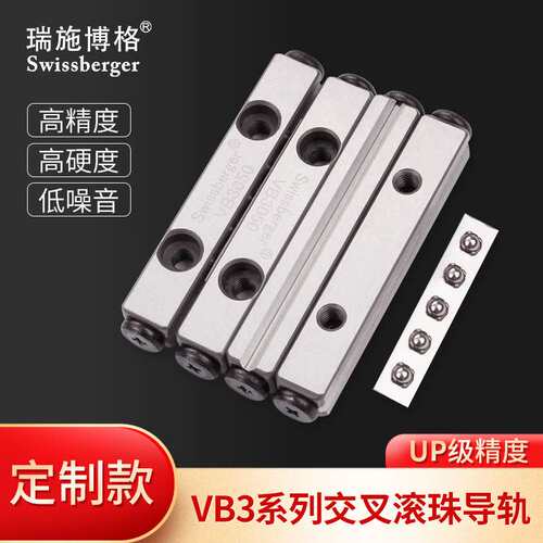 瑞施博格VB3-50/75/100/125国产交叉滚珠导轨 厂家直供误差小