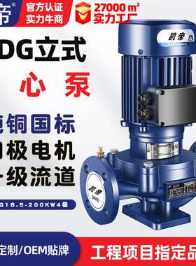 凯帝KDG125-200A-4/4P立式管道泵4极循环水泵抽水离心泵高压泵380