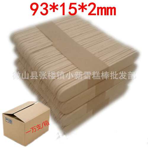 93*15*2mm雪糕棒 宽型冰糕棒彩色冰糕棒手工制作材料木棒